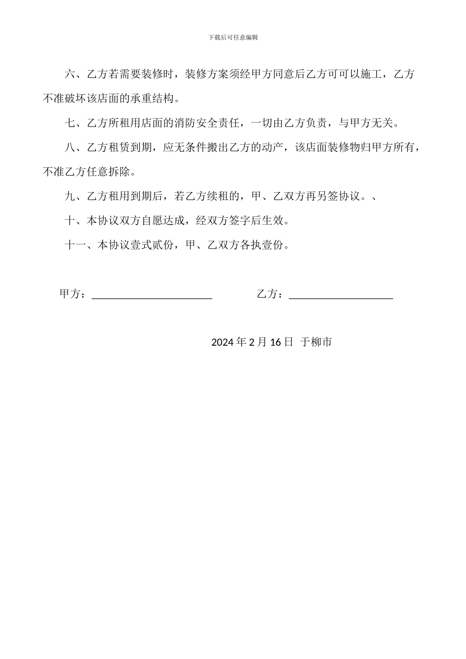 店面租赁协议书_第2页