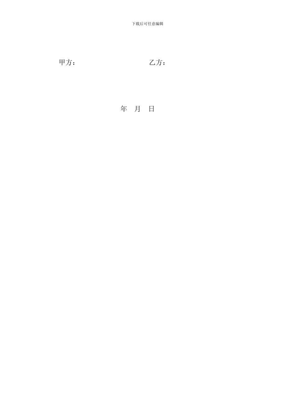 店面租赁协议书范本_第2页