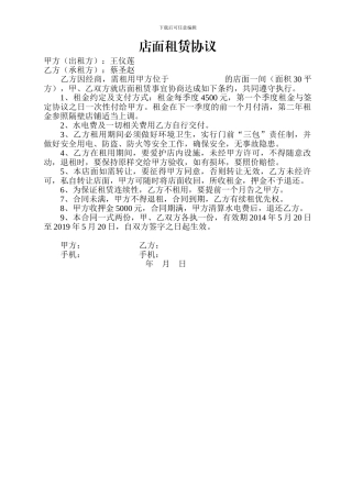 店面租赁协议