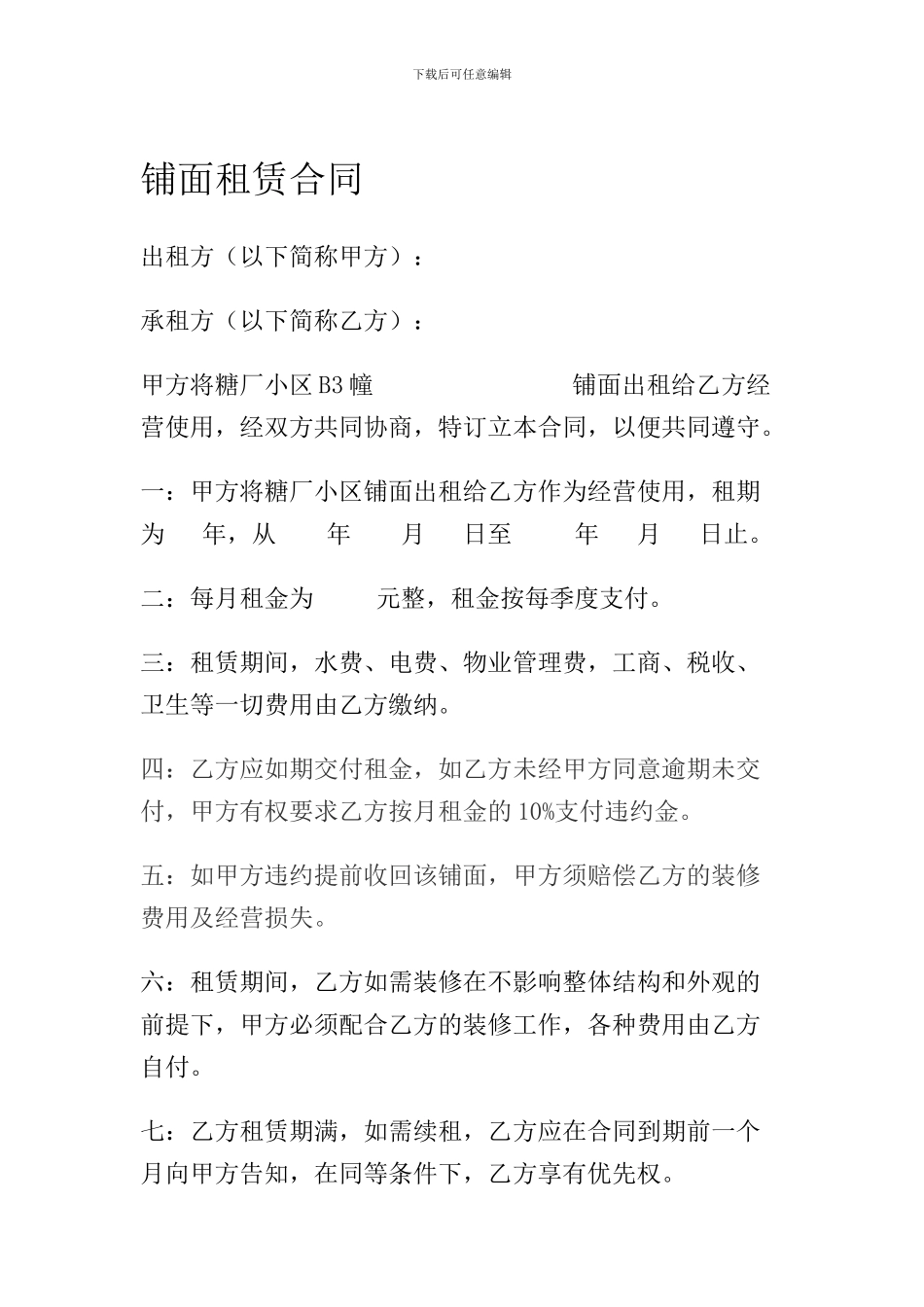 店面租赁合同(精简版)_第1页