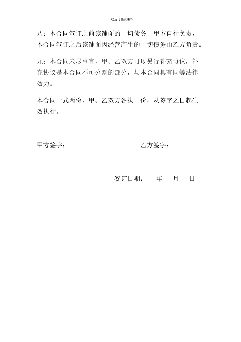 店面租赁合同(精简版)_第2页