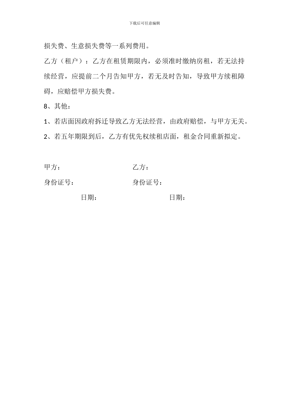 店面租赁协议1_第2页