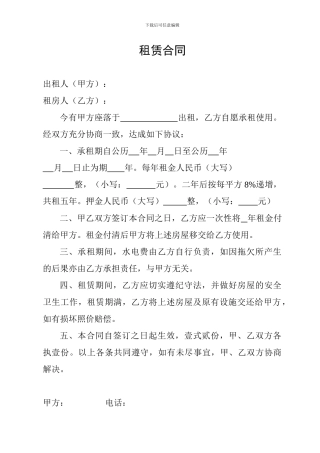 店面租赁合同(有递增)