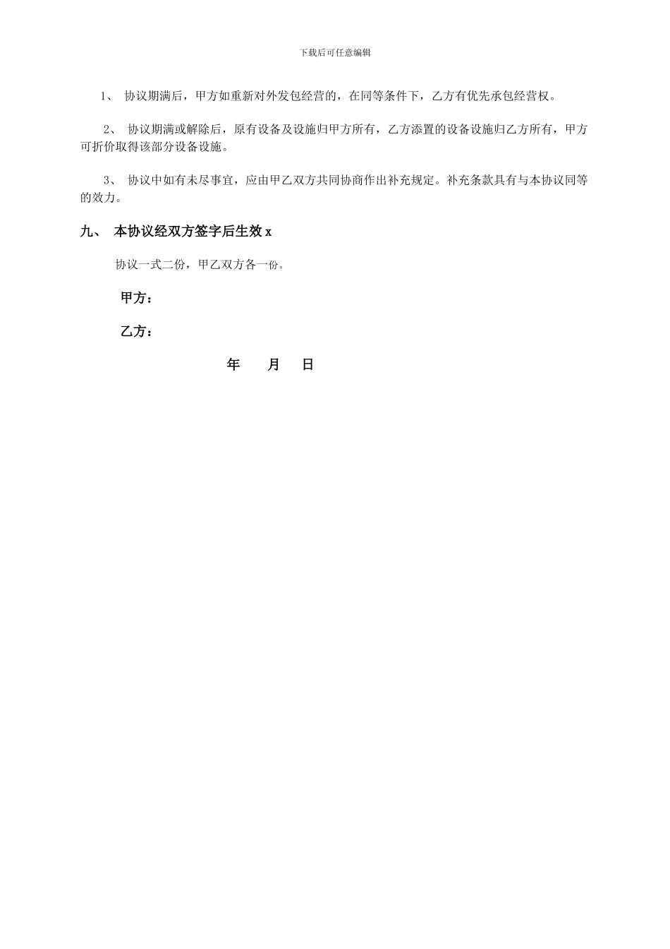 店面经营承包协议书_第3页