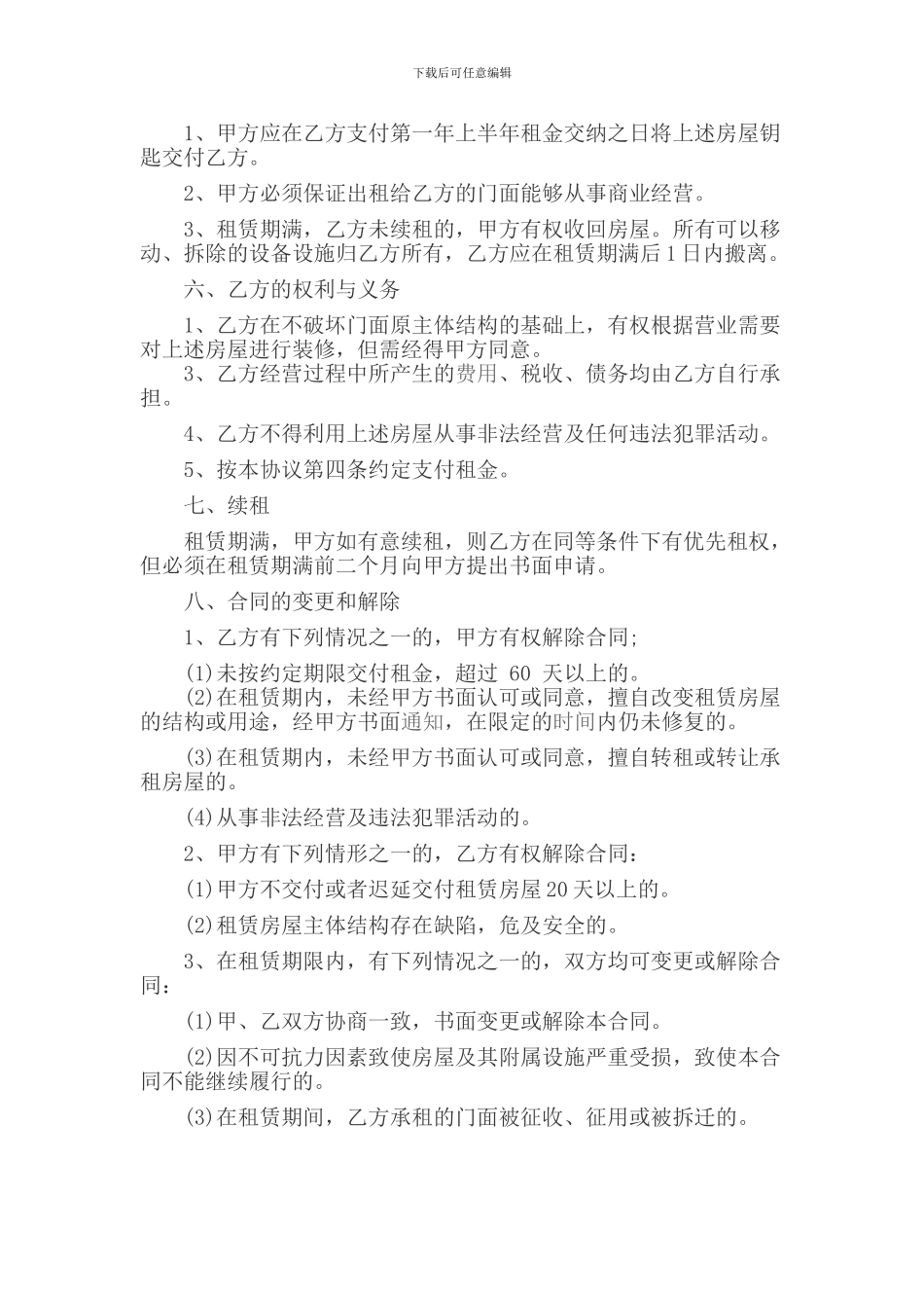 店面租赁合同_第2页