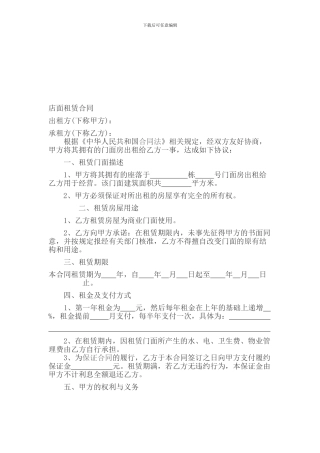 店面租赁合同