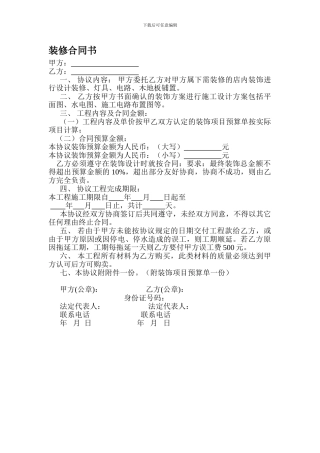 店面装修合同样本