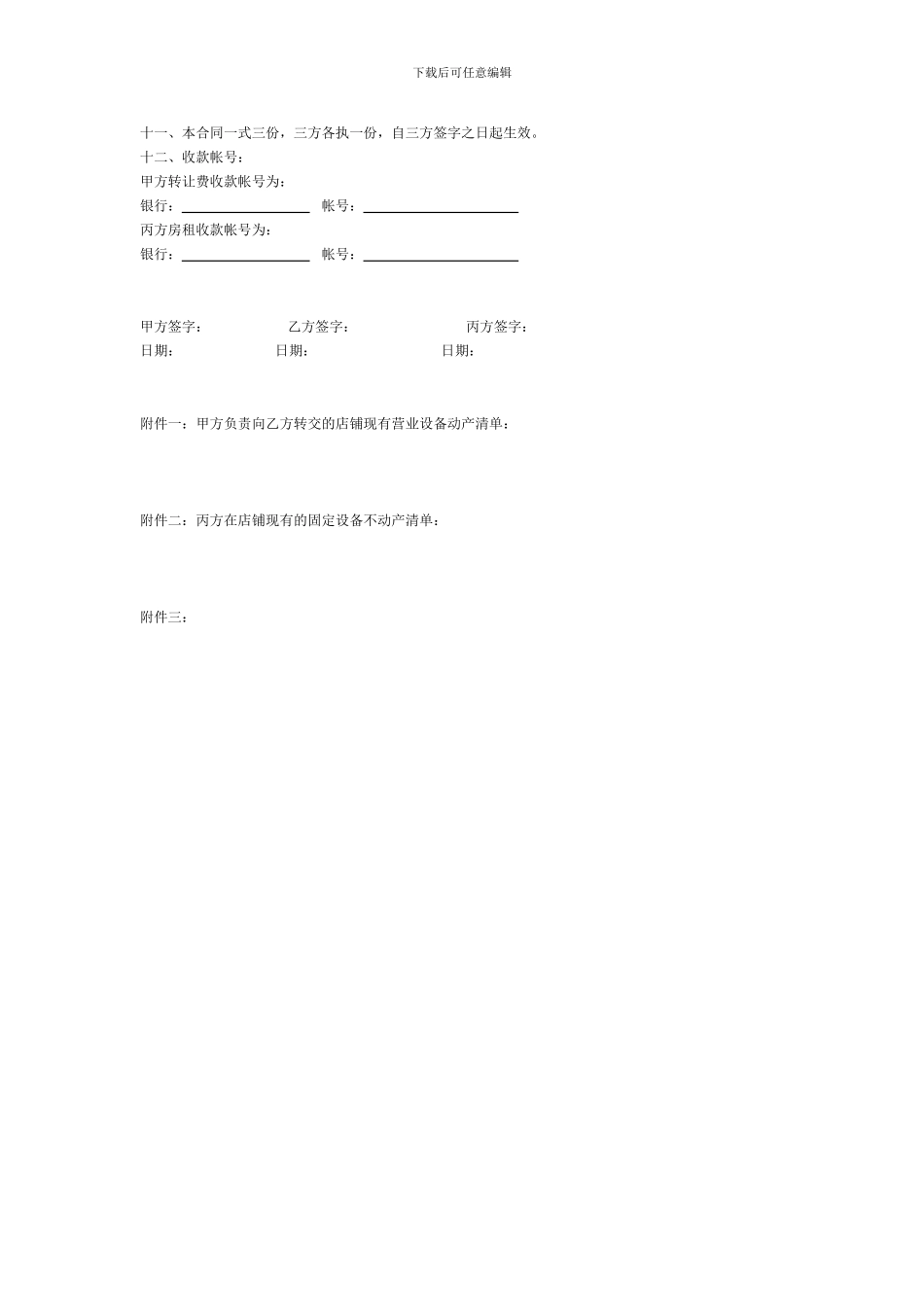 店面转让三方协议书样本_第2页