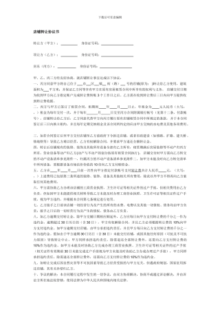 店面转让三方协议书样本