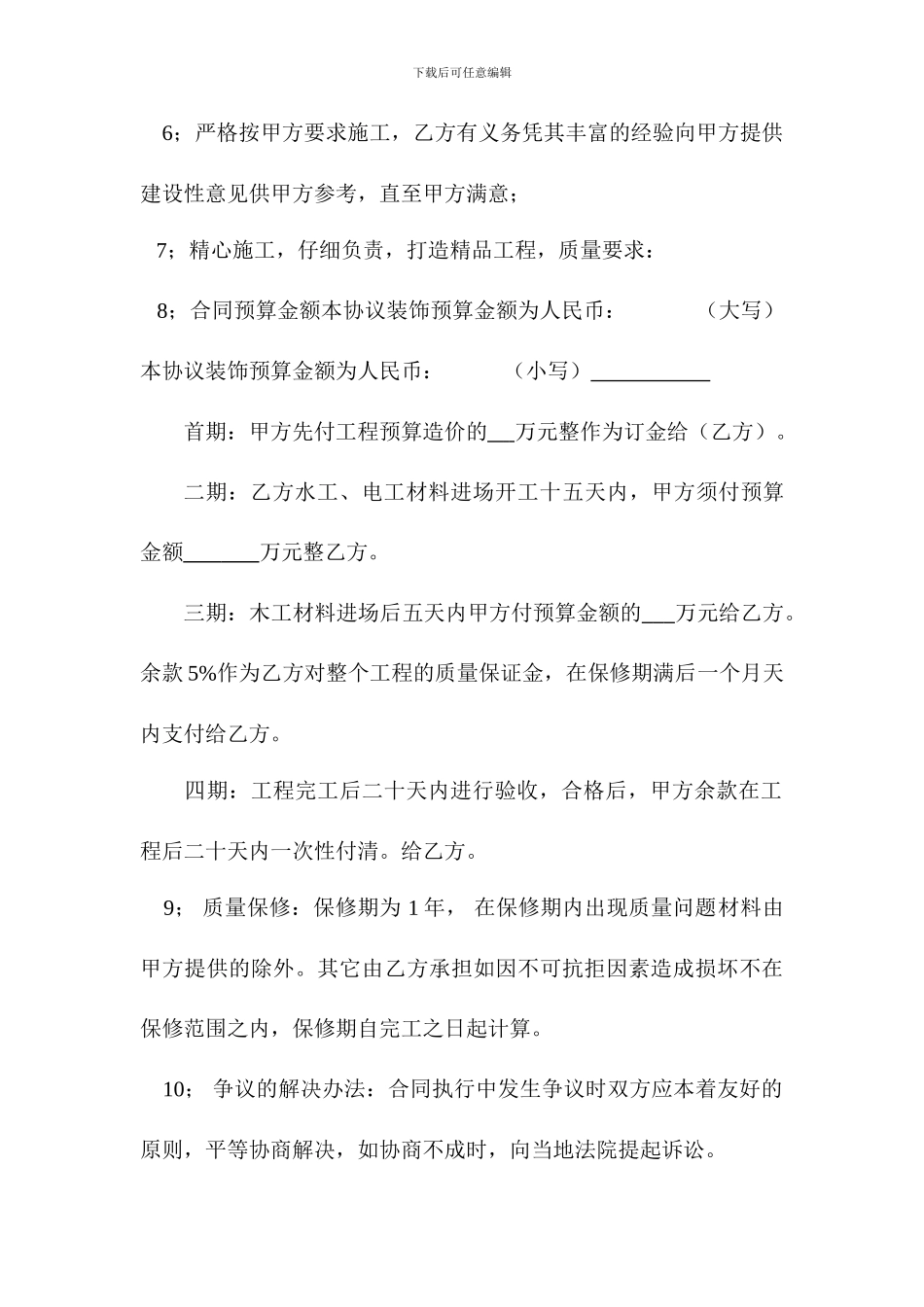 店面装修合同1_第2页