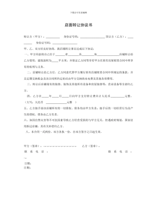 店面转让协议