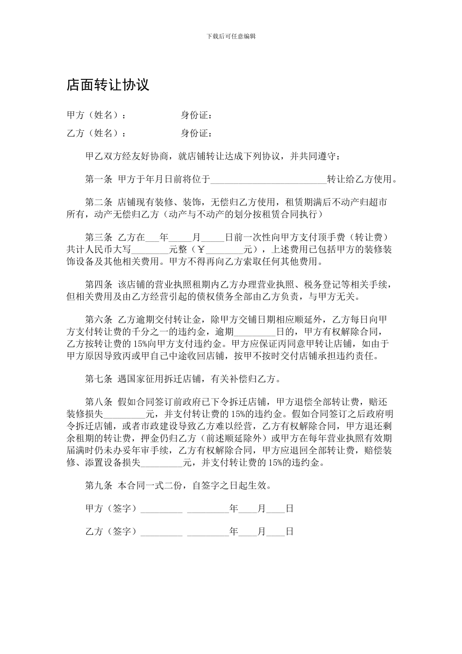 店面转让协议_第1页