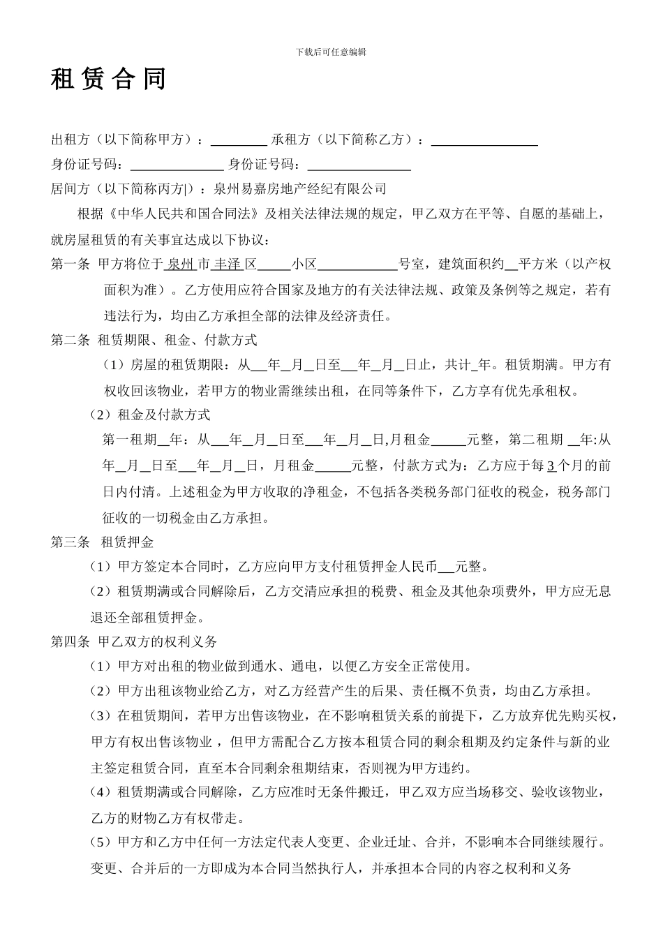 店面出租合同_第1页