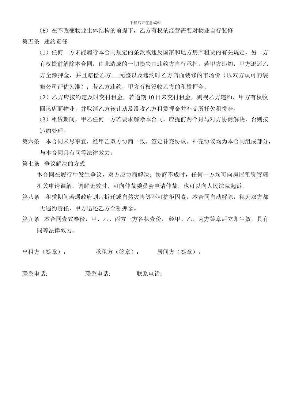 店面出租合同_第2页