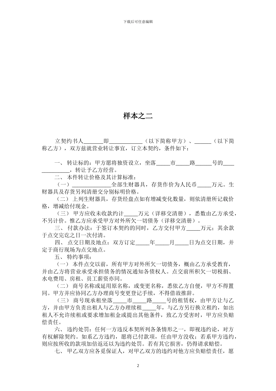 店面转让协议书(样本)_第2页
