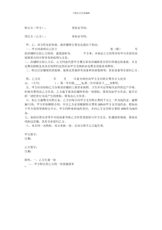 店面转让协议书(样本)