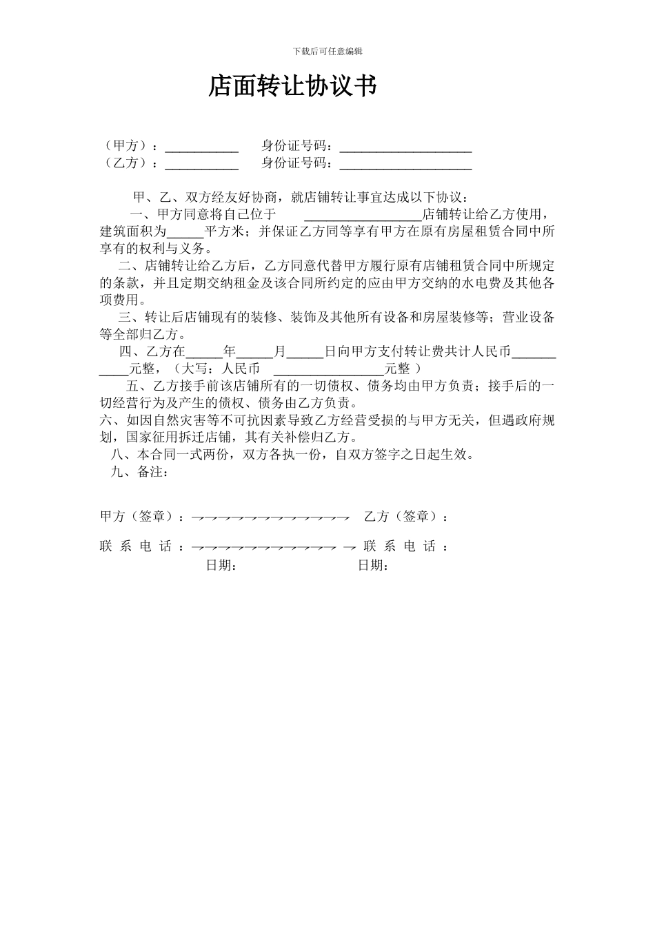 店面转让协议书(简单实用)_第1页