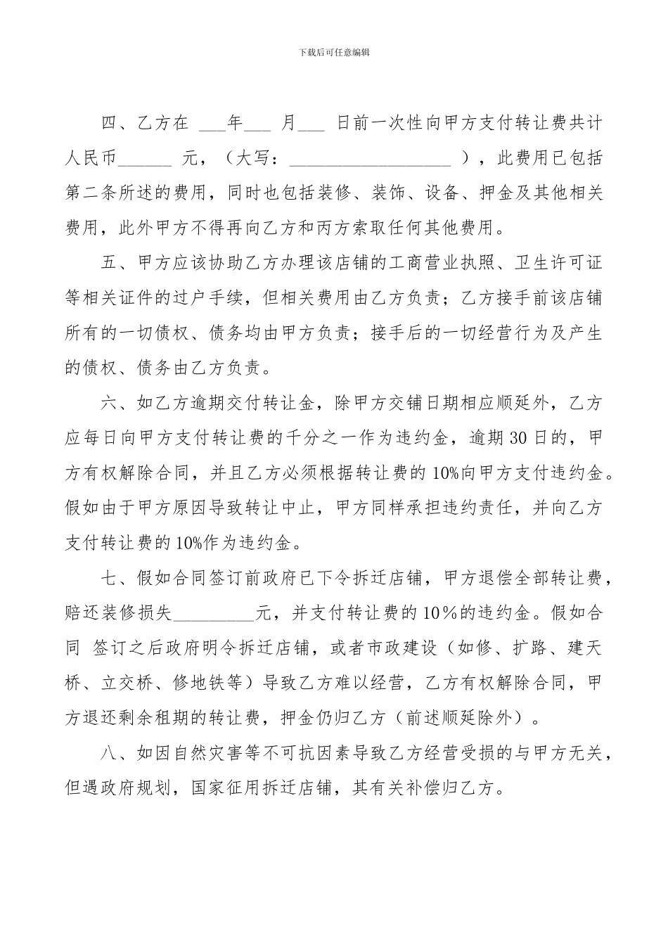 店面转让协议书和收据实用范本_第2页