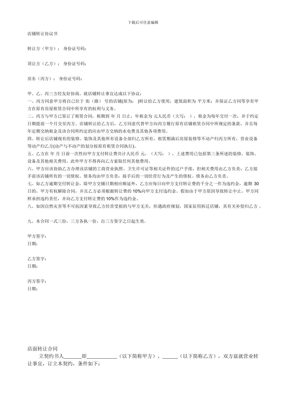 店面转让协议书_第1页