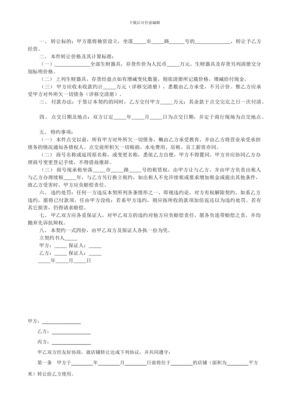 店面转让协议书_第2页