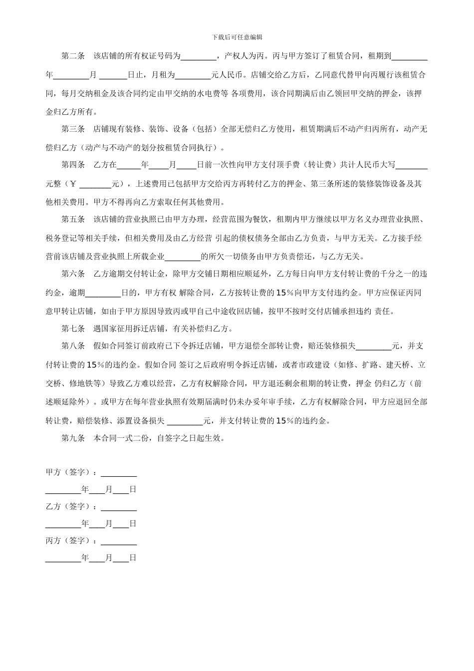 店面转让协议书_第3页