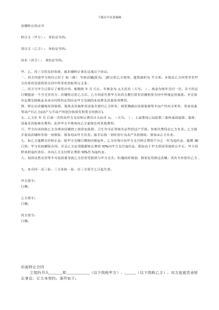 店面转让协议书