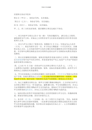 店面转让协议书范本