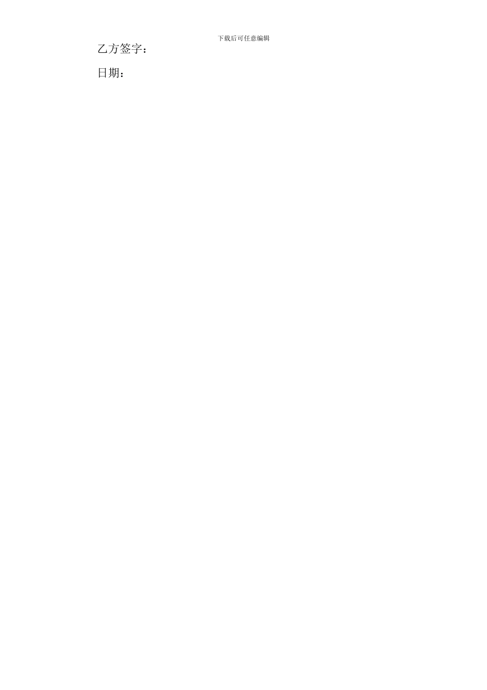 店面转让协议样本_第2页