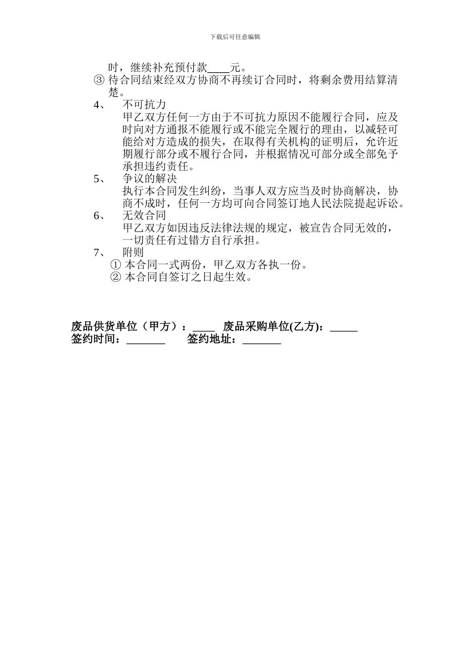 废品买卖合同_第2页