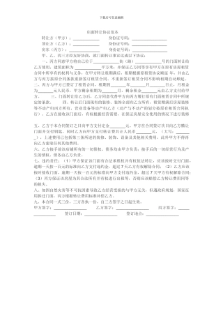 店面转让协议范本