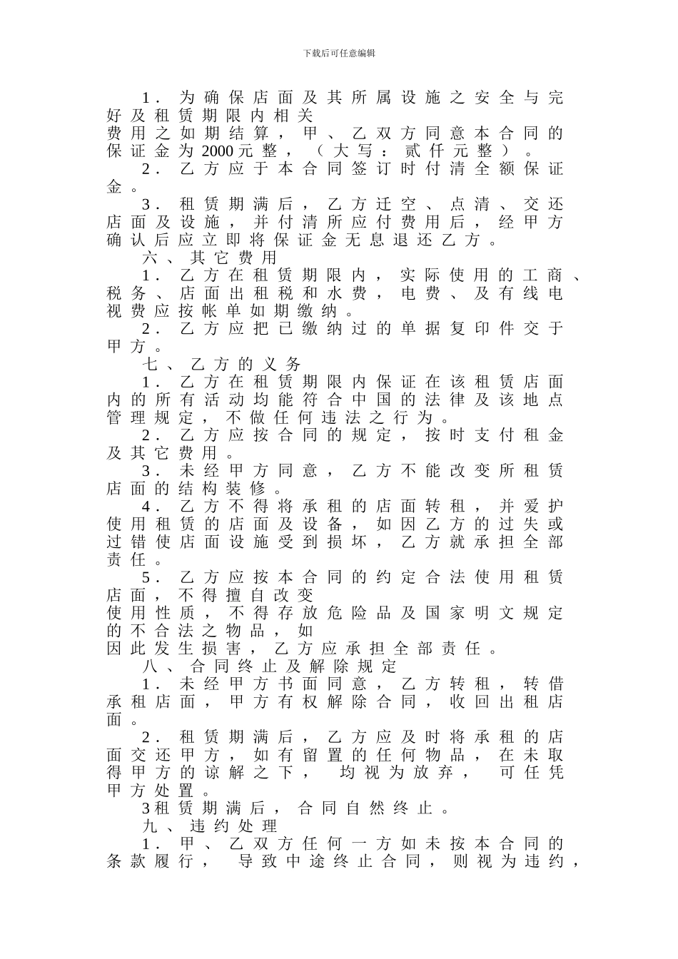 店面租赁合同5_第2页