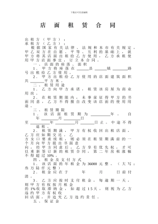 店面租赁合同5