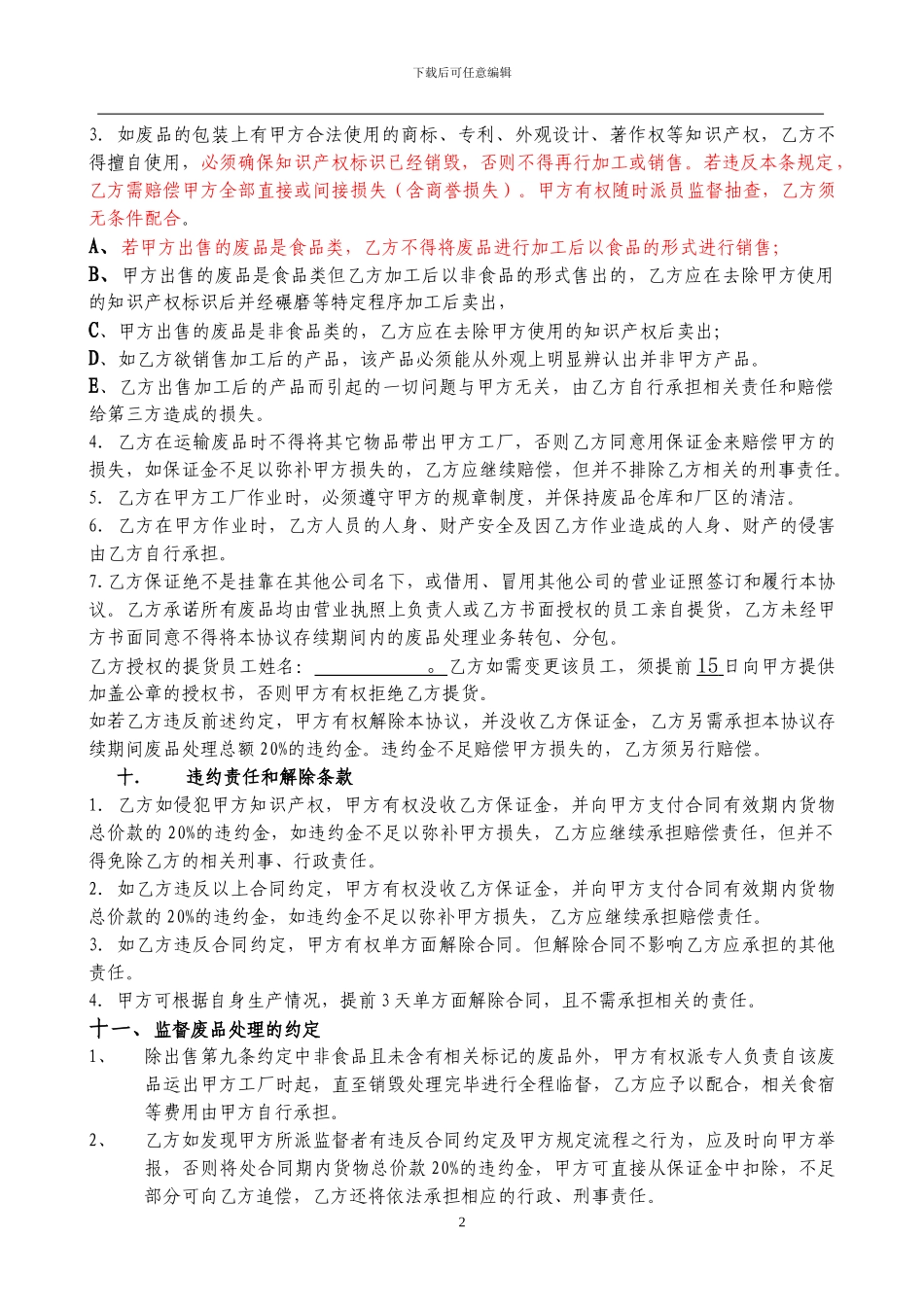 废品处理协议_第2页