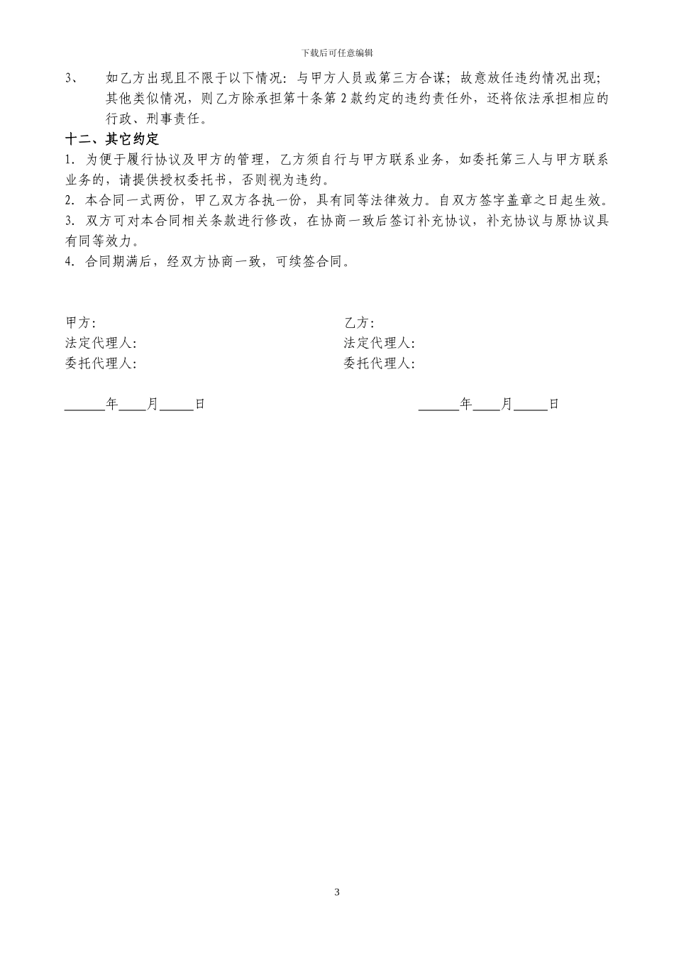 废品处理协议_第3页