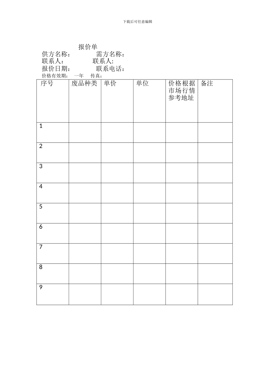 废品协议回收-协议书_第2页