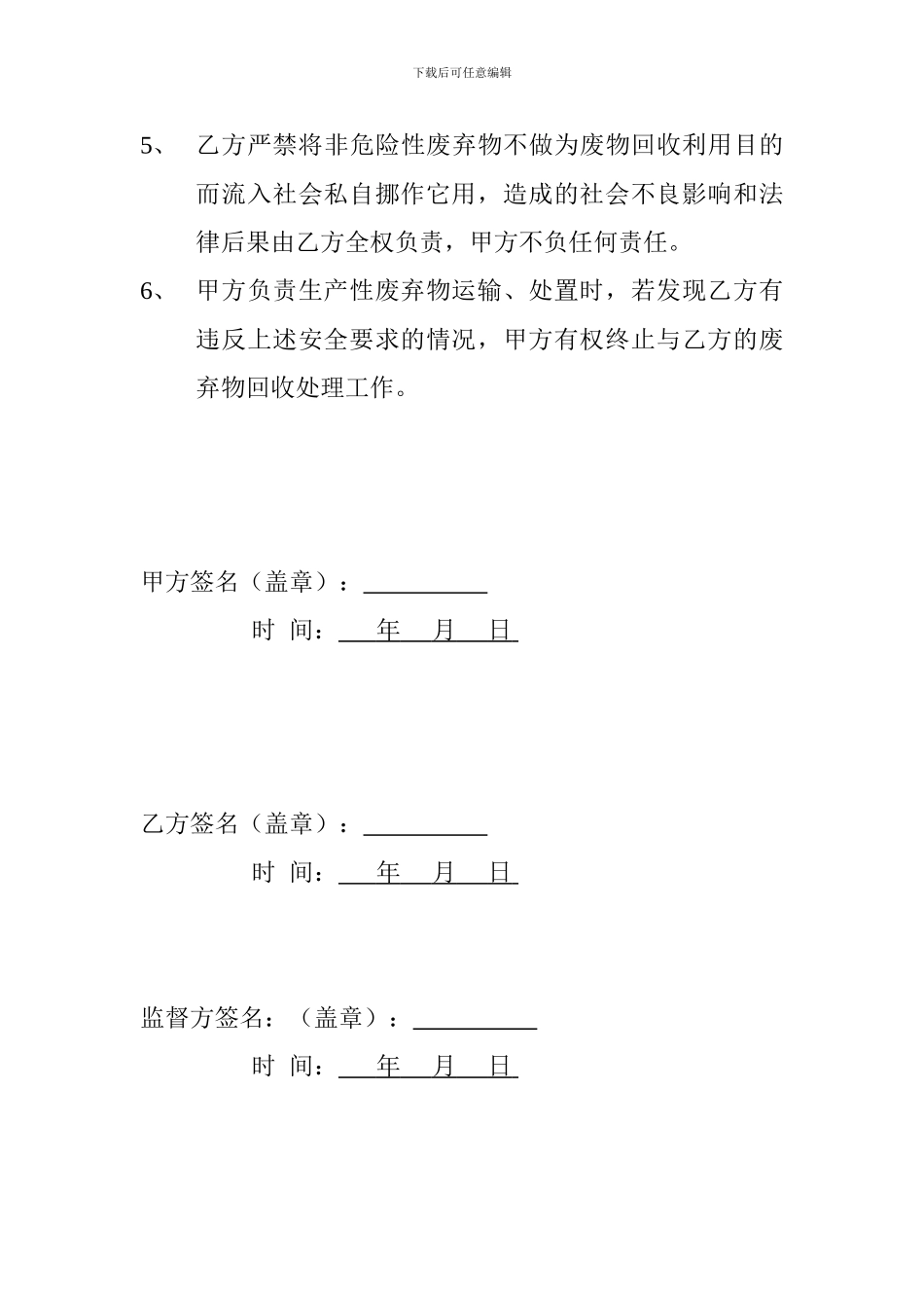 废弃物回收安全协议_第2页
