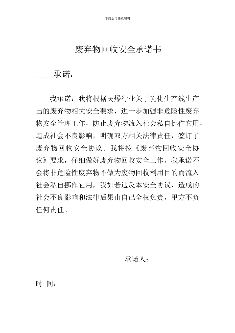 废弃物回收安全协议_第3页