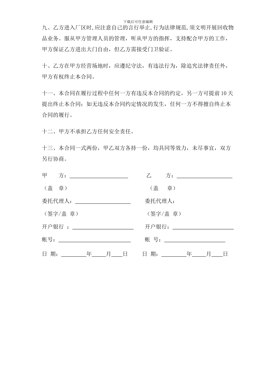 废品收购合同_第2页