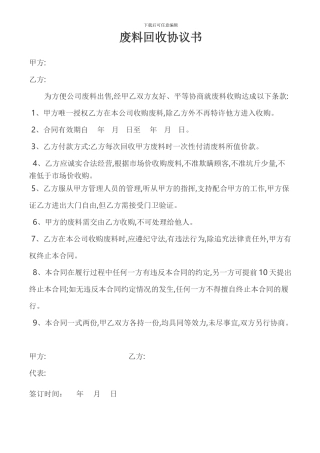 废料回收协议书