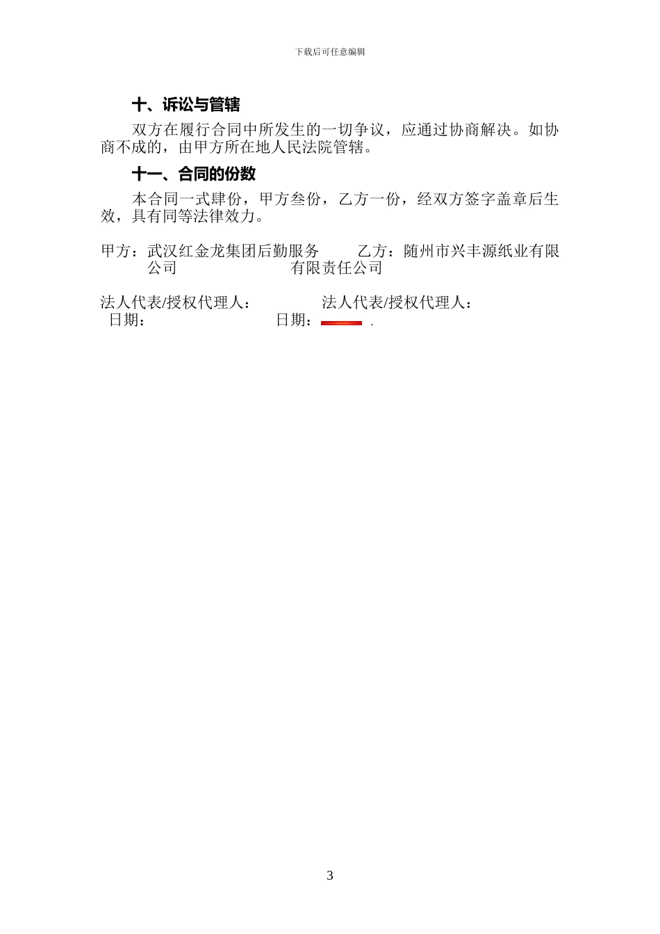 废旧物资销售合同_第3页