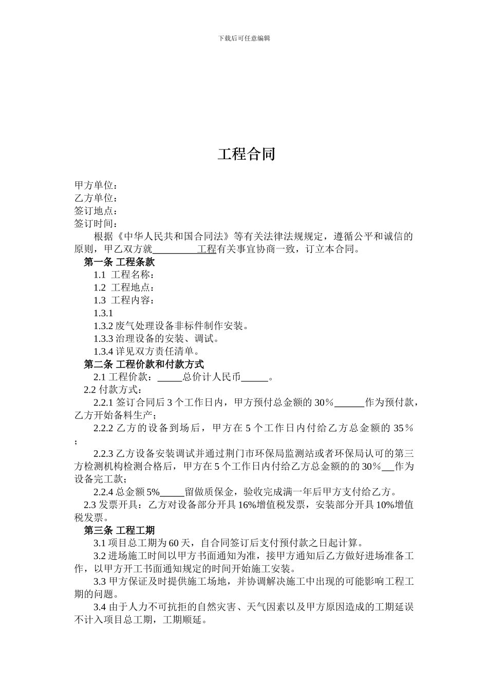 废气治理工程合同_第1页