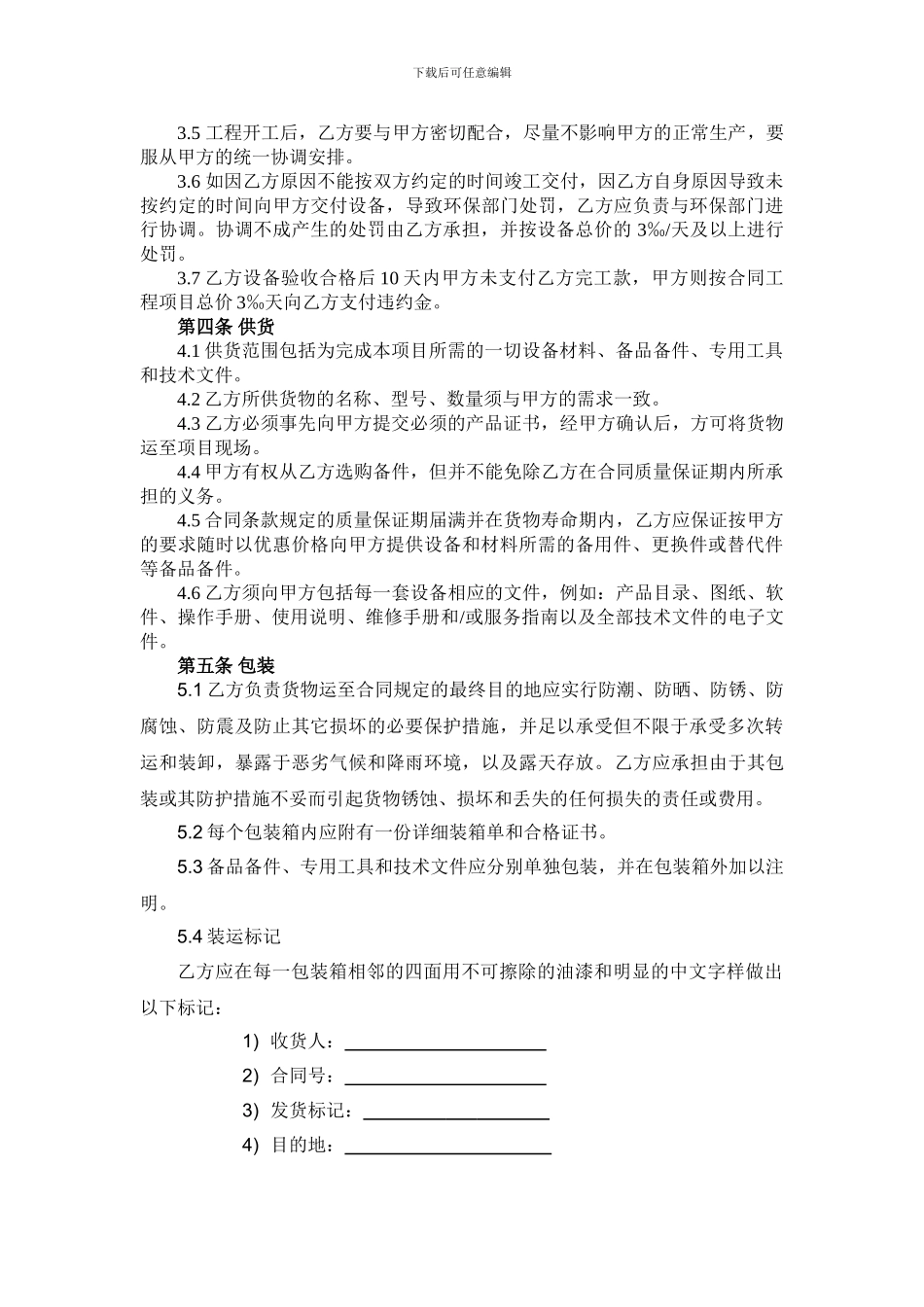 废气治理工程合同_第2页