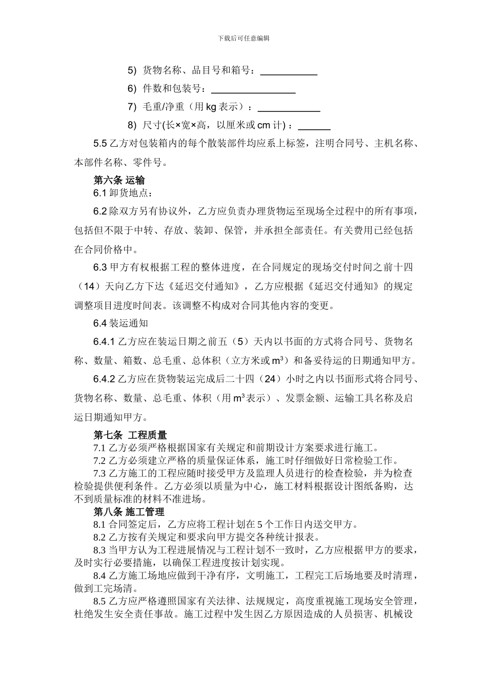 废气治理工程合同_第3页