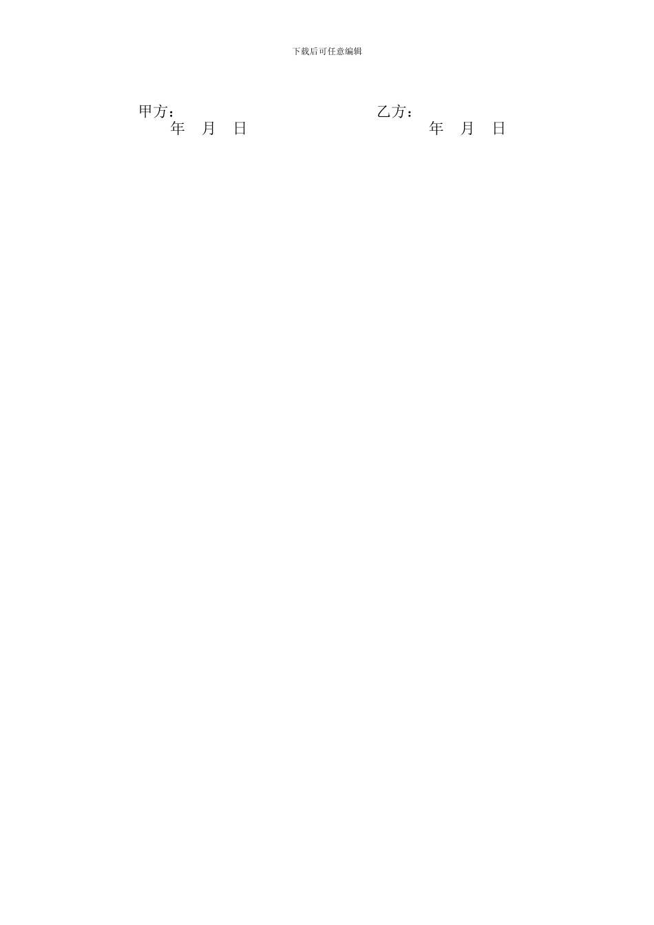 废钢加工协议书_第2页