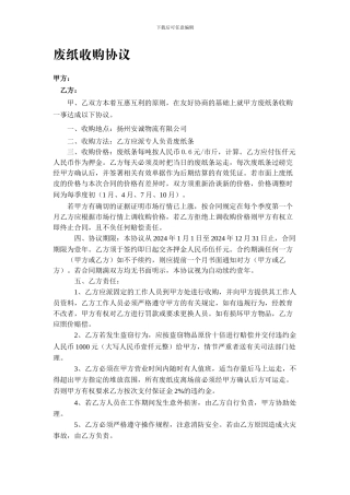 废纸收购协议