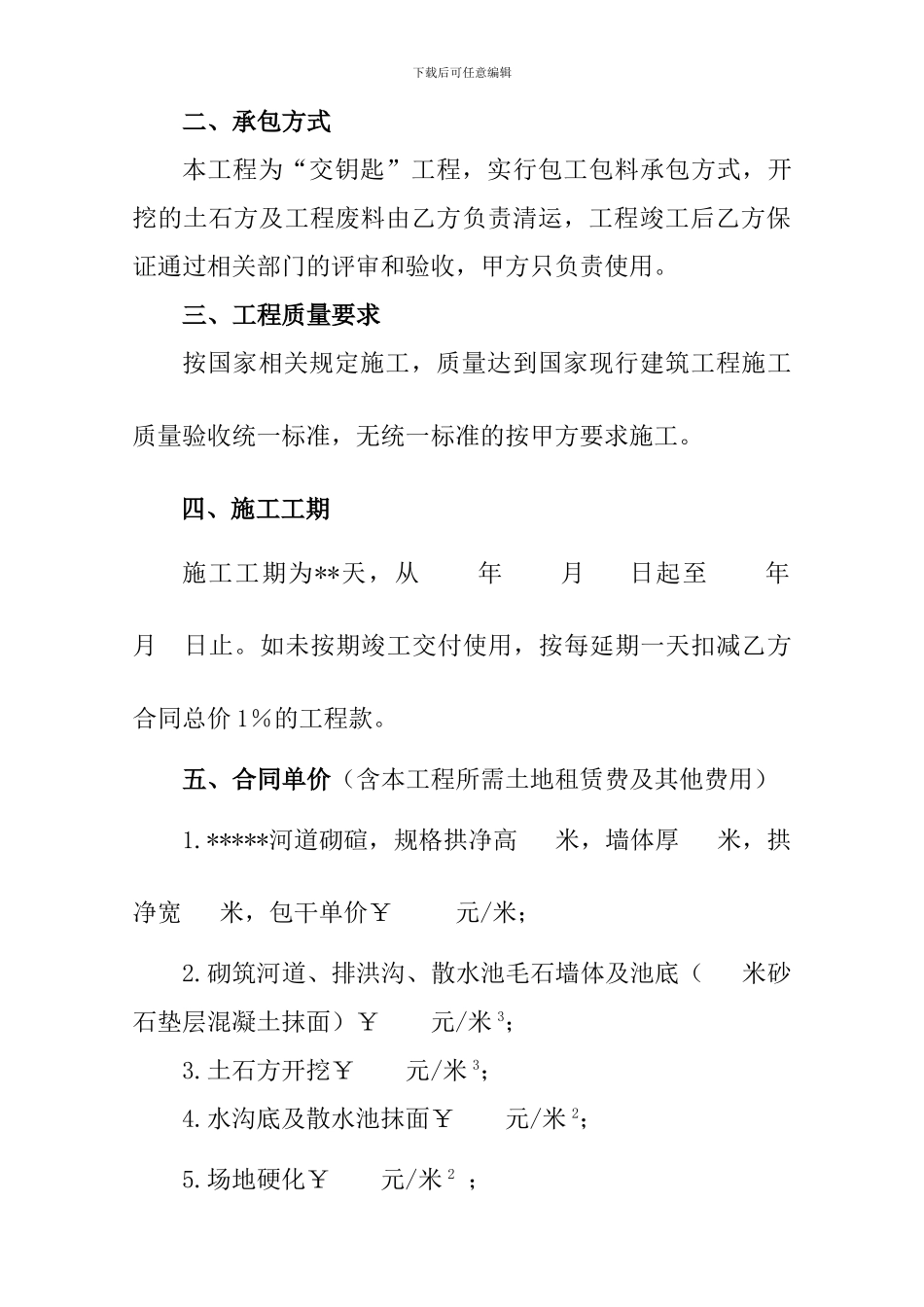 废水处理土建工程施工合同_第2页