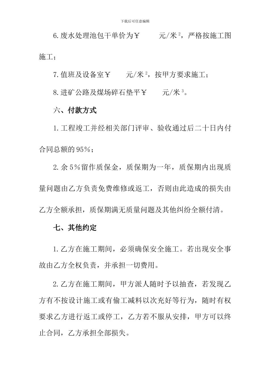 废水处理土建工程施工合同_第3页