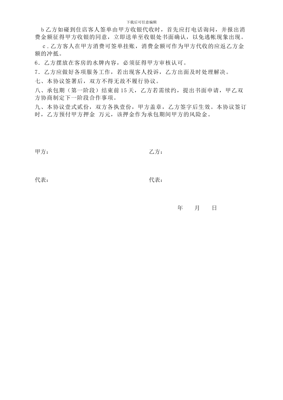 康乐合作协议_第2页