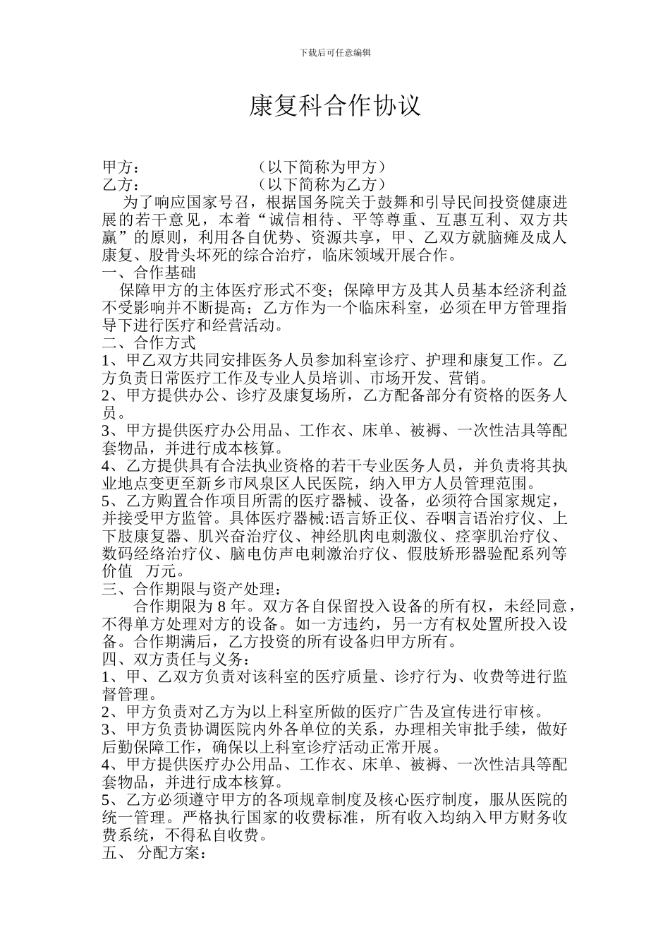 康复科合作协议-2_第1页