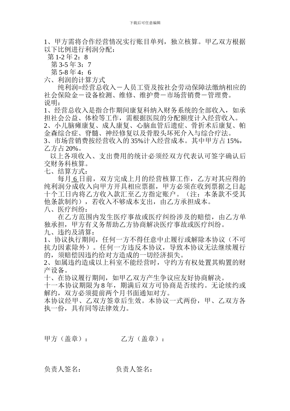 康复科合作协议-2_第2页